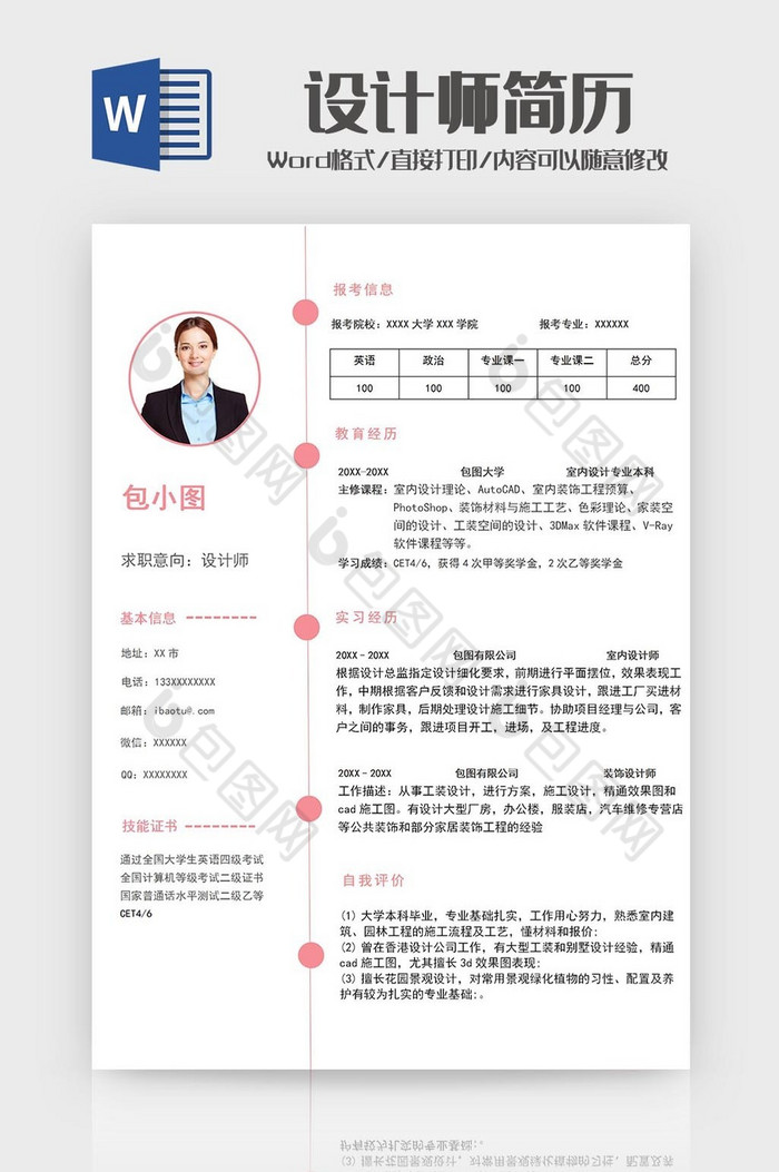 室内设计师求职简历word模板图片图片