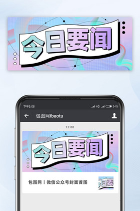 蓝紫色渐变弥散酸热点快讯新闻通知热搜配图