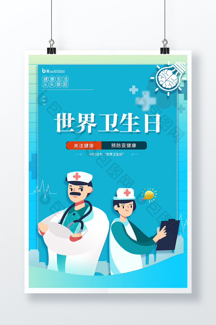 蓝色扁平插画简约世界卫生健康日海报