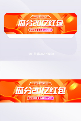 瓜分红包周末福利促销运营活动banner