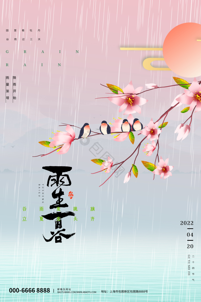 谷雨24节气模板-包图网