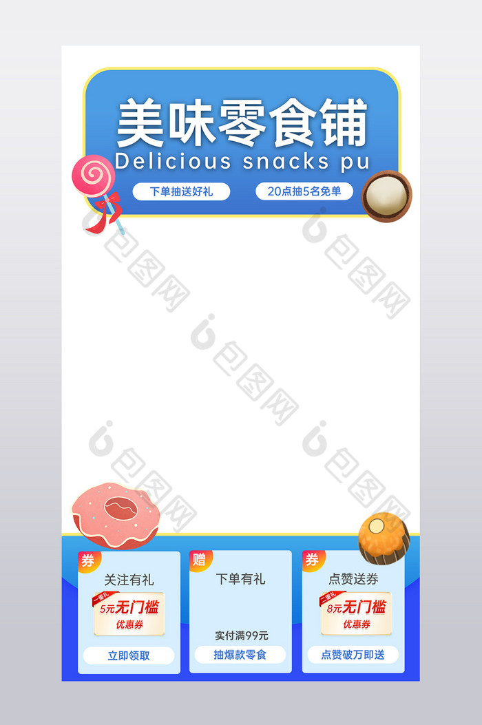 电商直播间零食饮料食品促销海报图图片图片