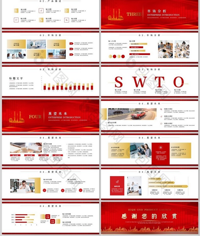 红色商务风产品发布会PPT模板