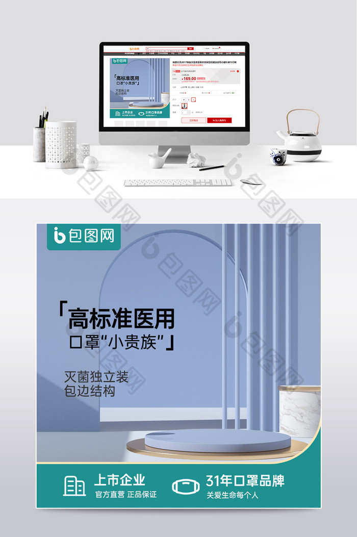 天猫淘宝防疫用品医用口罩促销主图电商首图图片图片