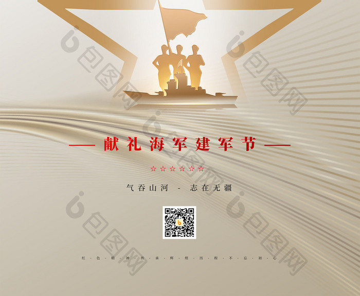 金色简约大气中国海军建军节海报模板