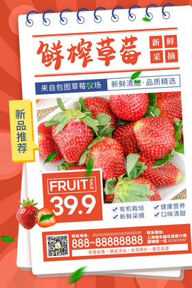 新鲜草莓水果促销图片