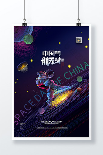 创意线圈宇航员中国梦航天梦中国航天日海报图片