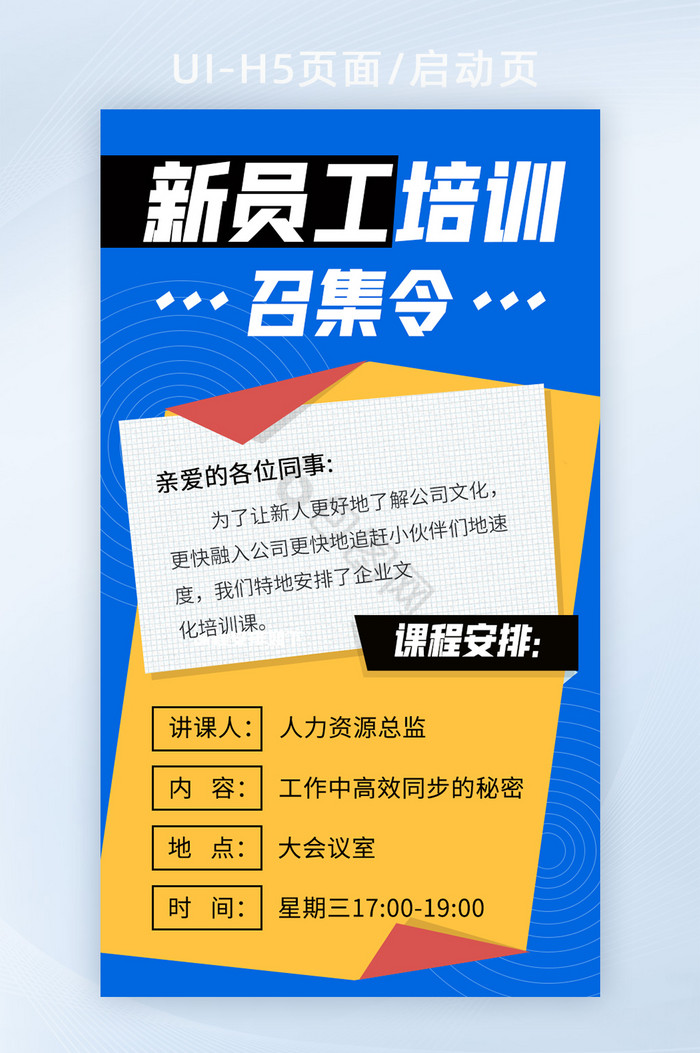 新人入职培训H5页面启动页图片