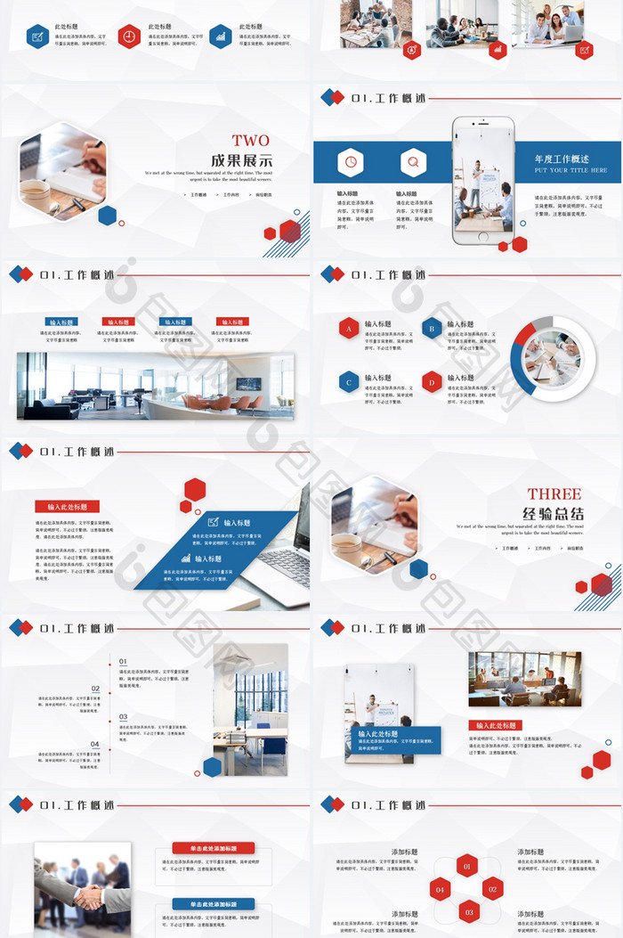 红蓝色商务风工作总结汇报PPT模板