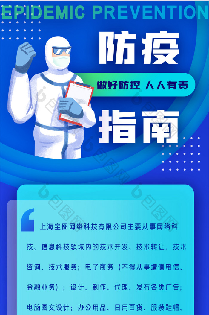 疫情防疫战疫科普运营长图H5UI