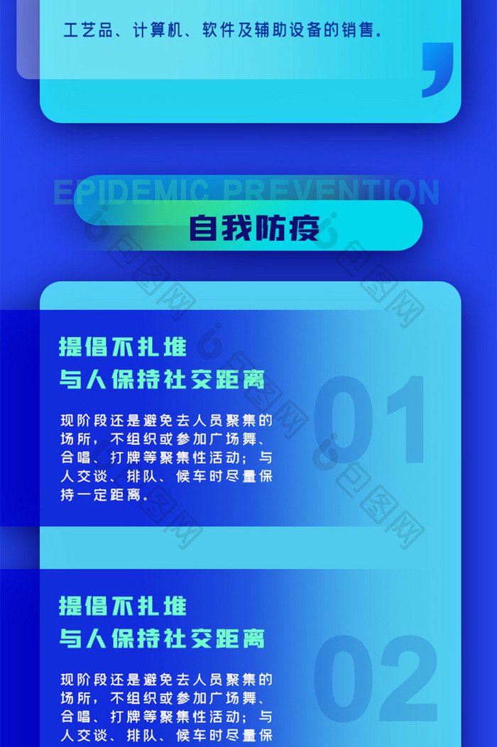 疫情防疫战疫科普运营长图H5UI