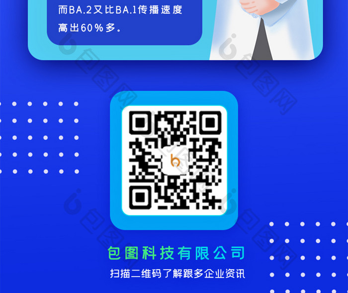 疫情防疫战疫科普运营长图H5UI