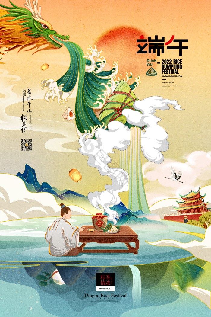 端午节插画龙舟节端阳节粽子节端午佳节模板-包图网