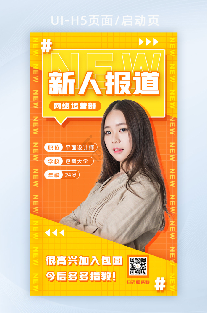 新员工培训入职海报h5闪屏banner-包图网