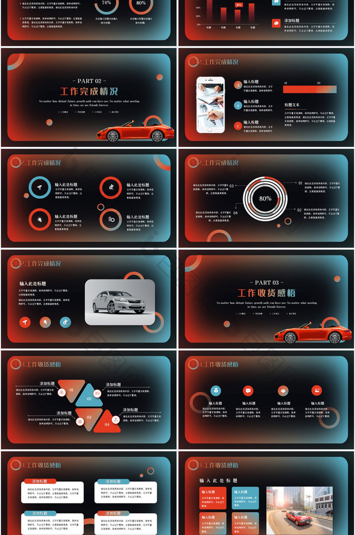 红黑商务风汽车行业商务汇报PPT模板