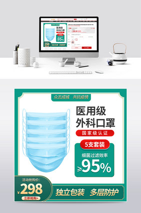 医用级外科口罩防控疫情绿色清新简约主图