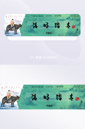 春天清明踏春水墨分手机banner