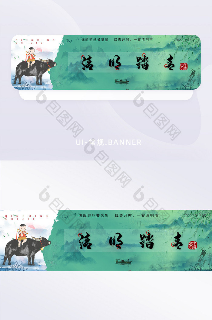 春天清明踏春水墨分手机banner