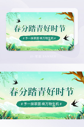 春天问好春分踏青好时节游玩banner