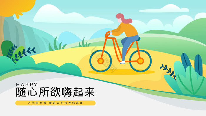 骑自行车出游ai插画图片