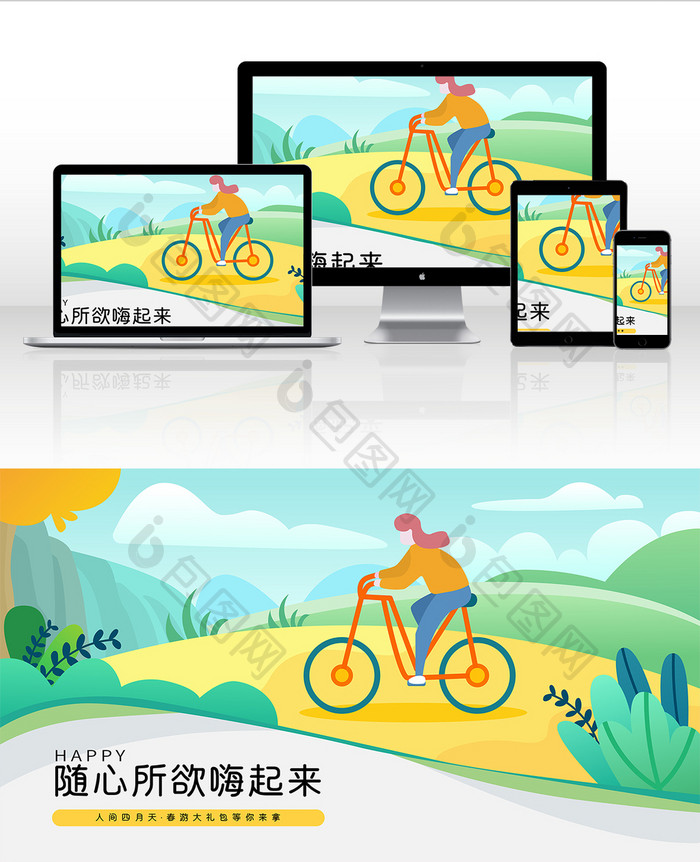 小清新骑自行车出游ai插画