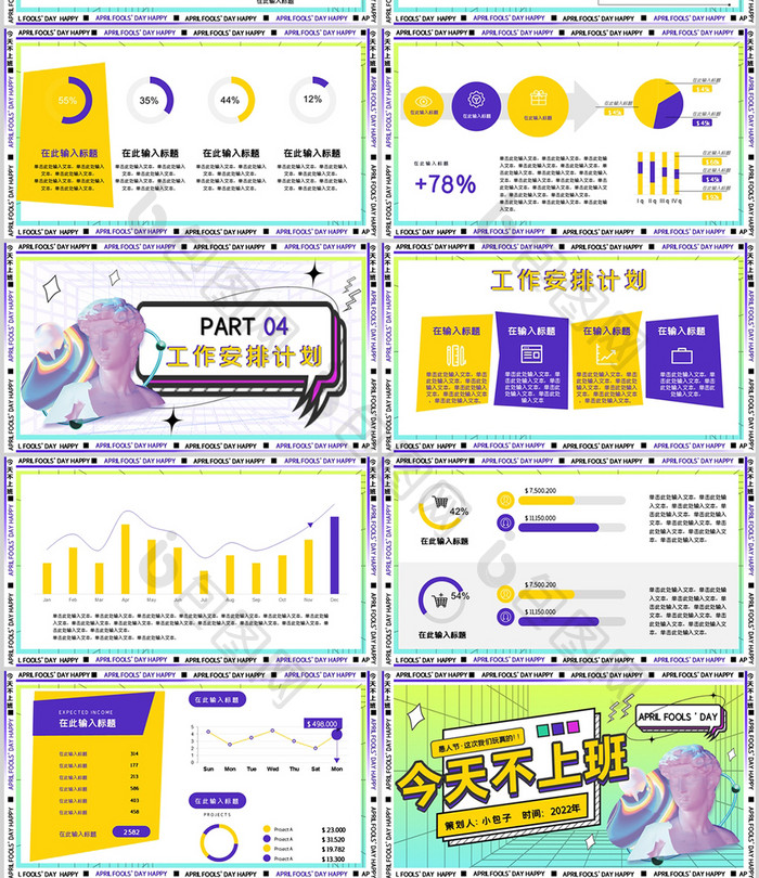 酸性创意蒸汽波风愚人节工作汇报PPT模板