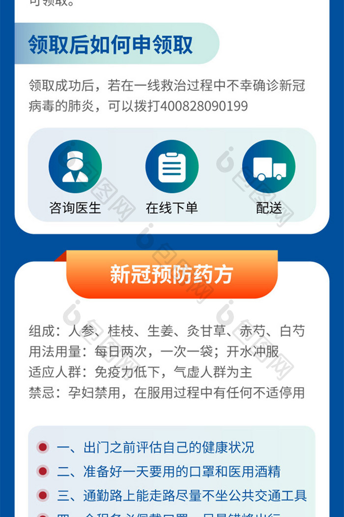 新冠疫情防控知识科普h5信息长图