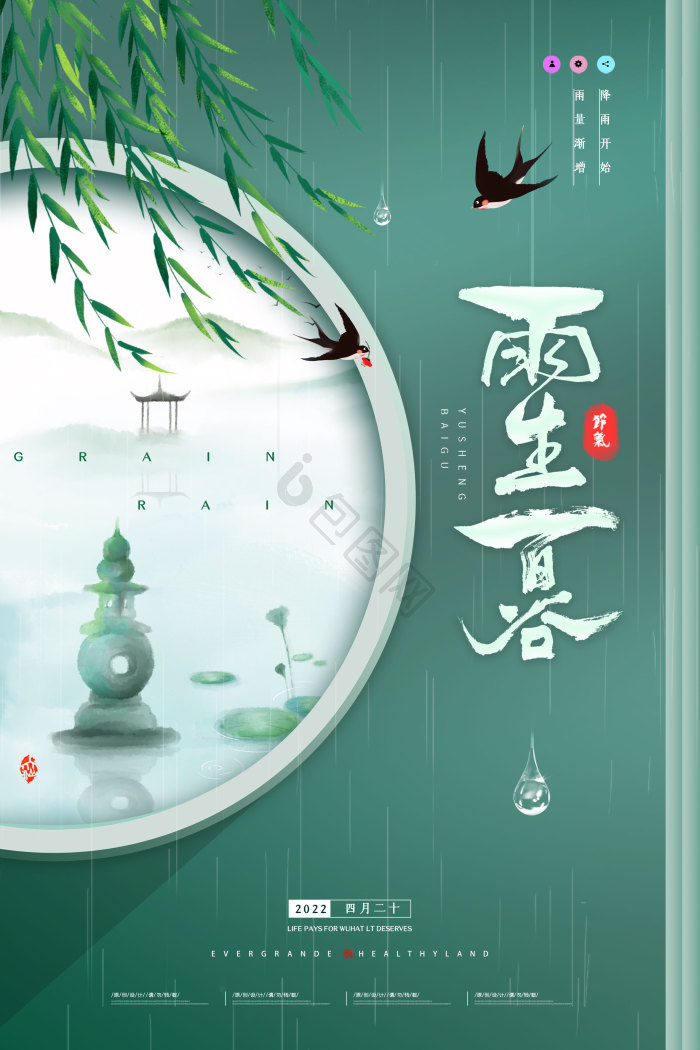 中式谷雨节气模板-包图网