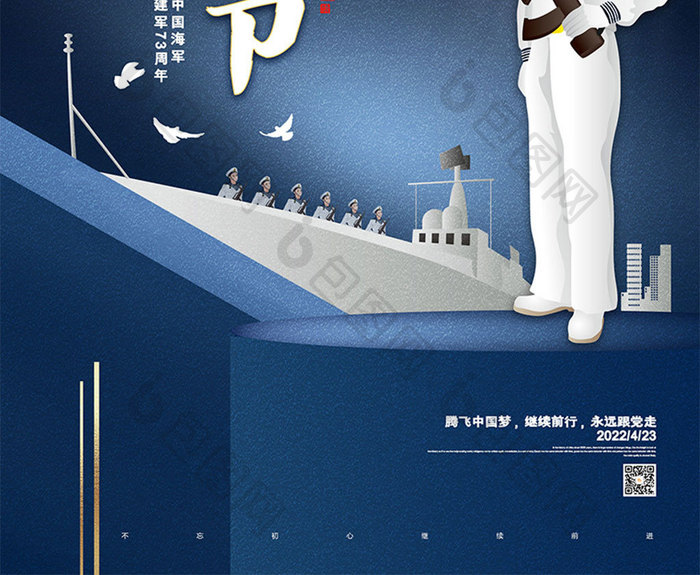 创意大气献礼海军建军节节日海报