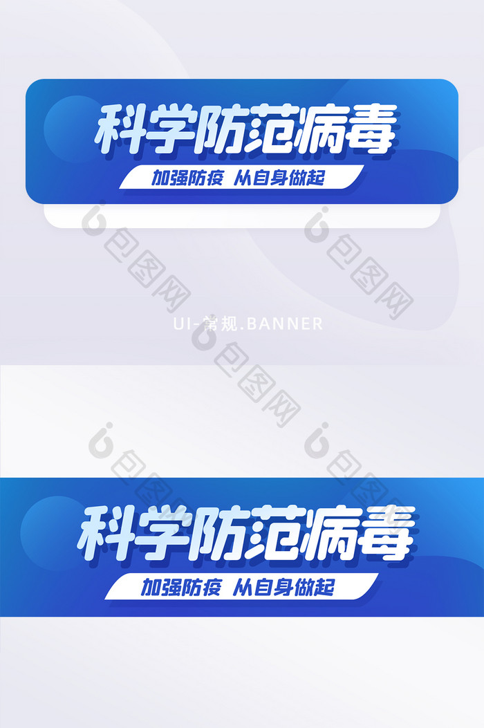 科学疫情防控防疫战疫病毒banner