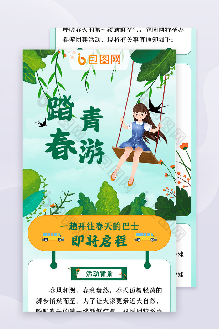 绿色清新春季踏青春活动运营H5界面图片图片
