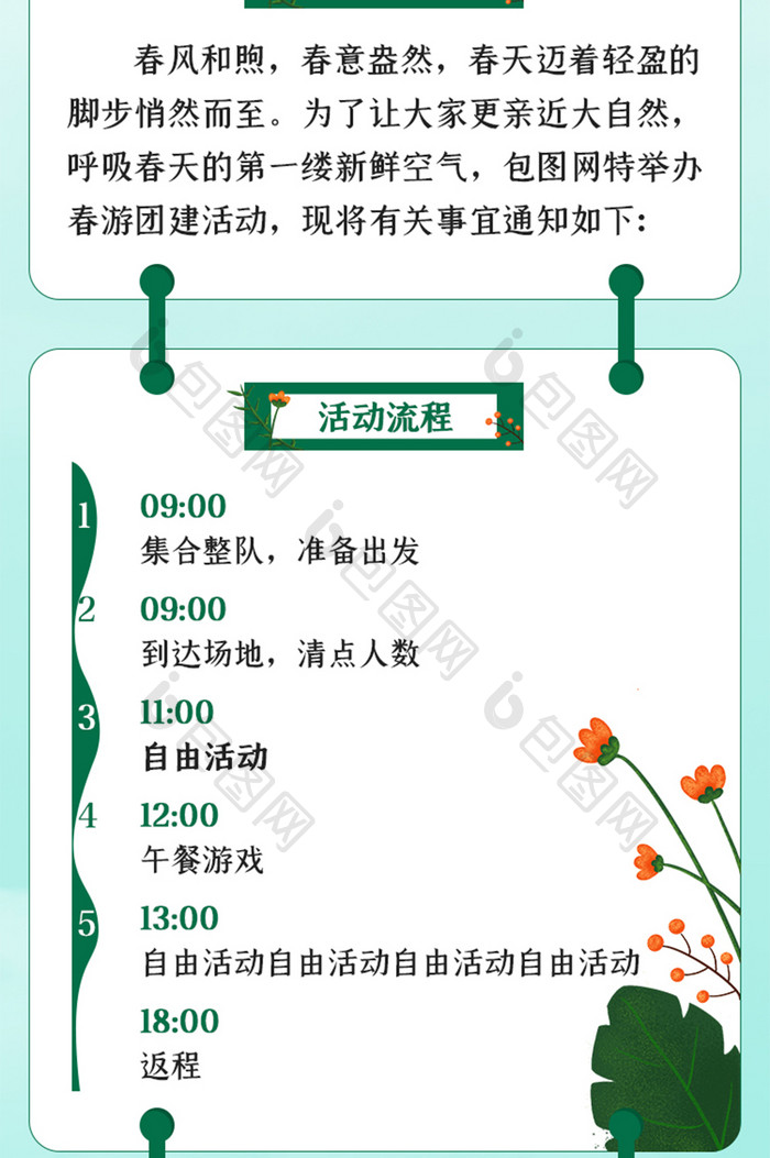 绿色清新春季踏青春活动运营H5界面
