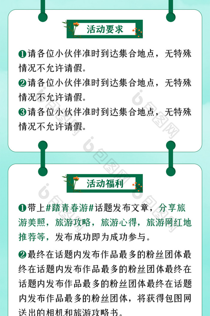 绿色清新春季踏青春活动运营H5界面