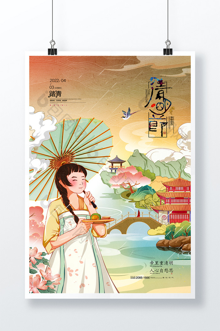 清明节国潮插画青团踏青春天二十四节气海报