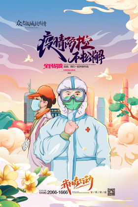 疫情防控新冠肺炎全民抗疫核酸检测防疫