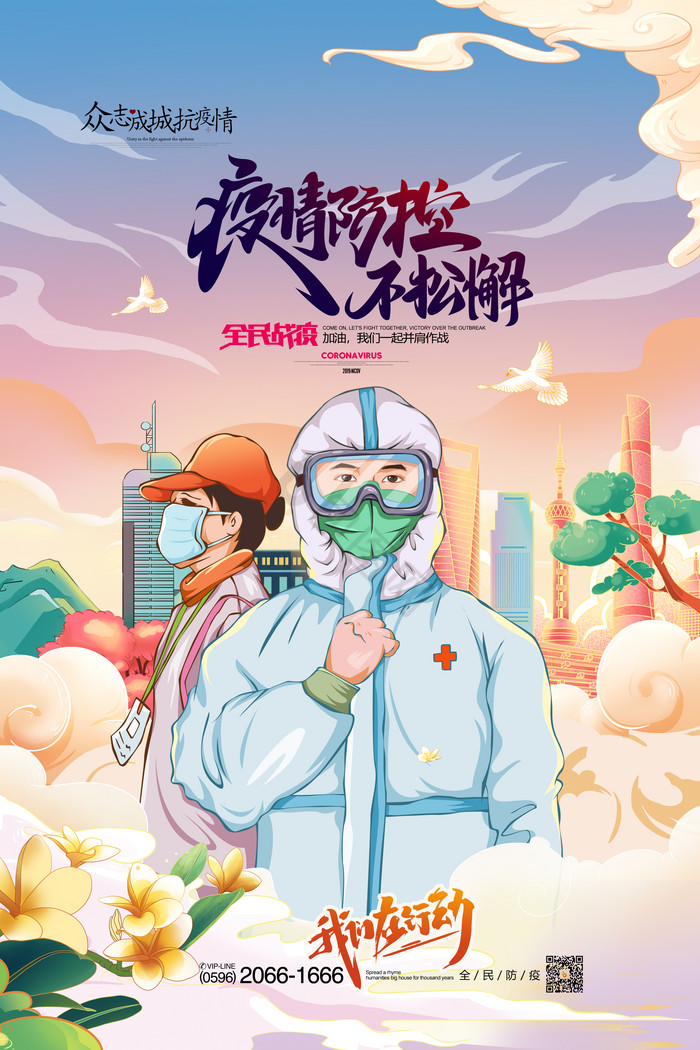 疫情防控口罩
