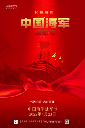 中国海军建军节