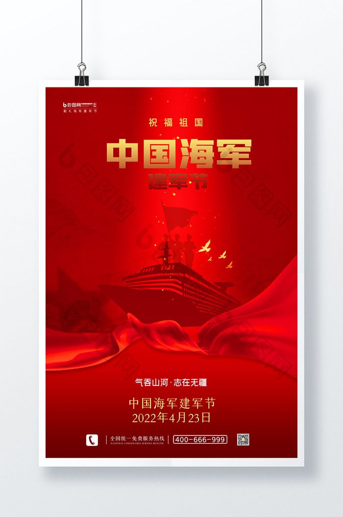 中国海军建军节图片图片