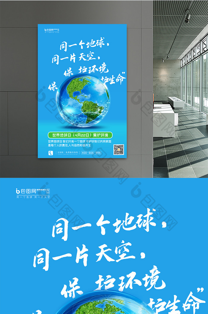 世界地球日保护环境海报设计
