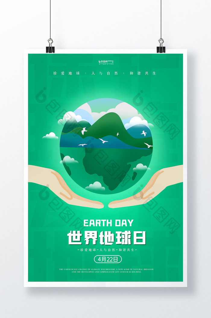 世界地球日创意海报设计