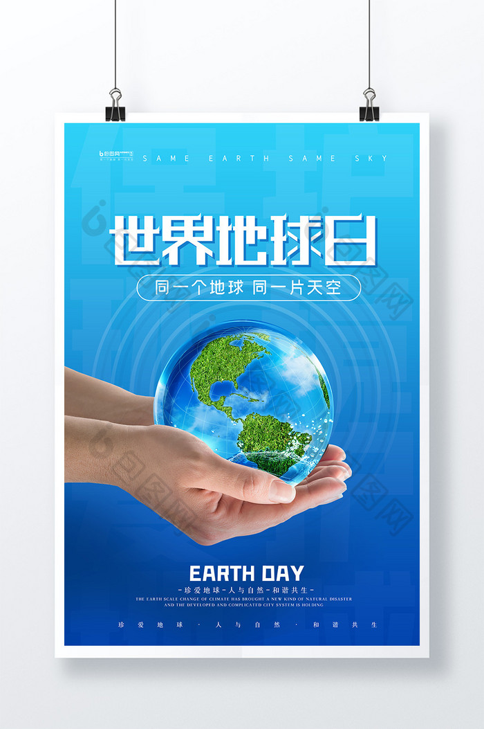 保护环境世界地球日创意海报设计