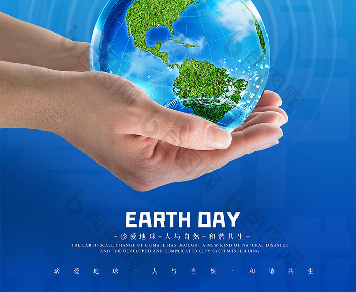 保护环境世界地球日创意海报设计