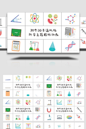 30个2D卡通科学数学图标动画AE模板图片