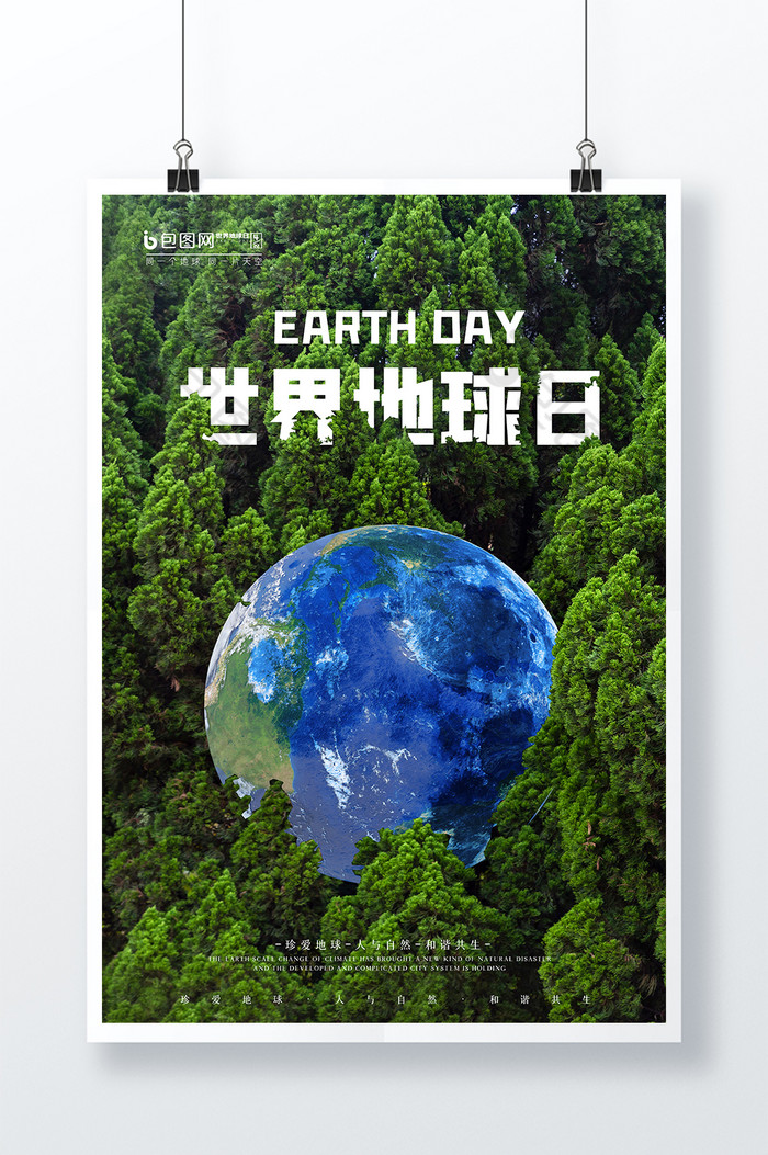 爱护环境保护地球世界地球日图片图片