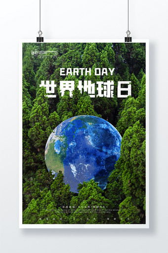 爱护环境保护地球世界地球日图片