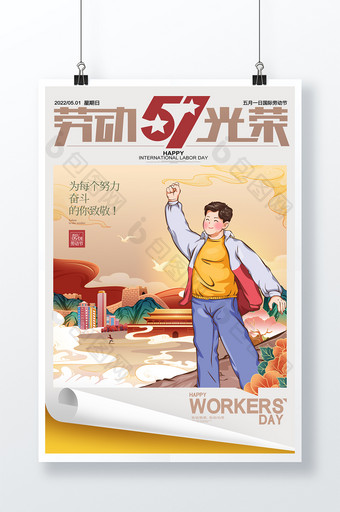 国潮劳动节插画劳动最光荣五一劳动节海报图片