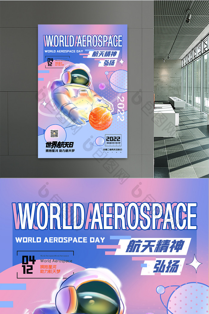 粉蓝色世界航天日节日海报设计