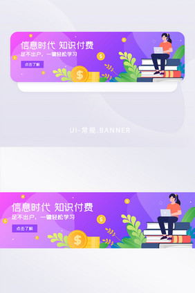 扁平知识付费课程banner页面