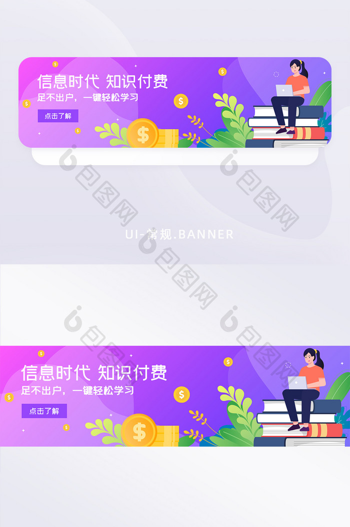 扁平知识付费课程banner页面