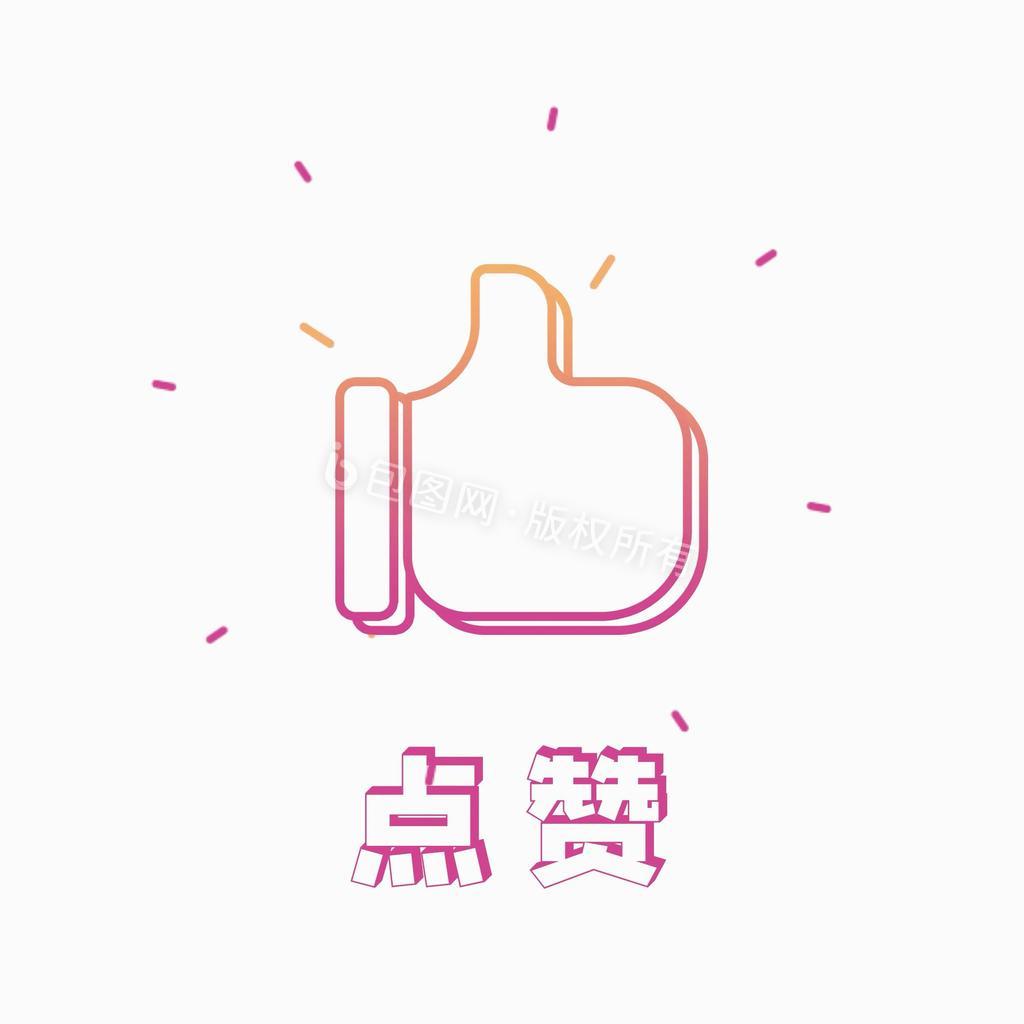 原创点赞手势大拇指真棒gif动图下载-包图网
